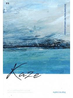 Kaze โอบกอดสายลม พร่างพรมละอองฝน