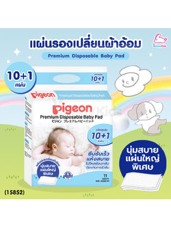 (15852) Pigeon (พีเจ้น) Premium Disposable Baby Pad แผ่นรองเปลี่ยนผ้าอ้อม แผ่นพรีเมี่ยม (แพ็คคุ้ม! 10+1 แผ่น)
