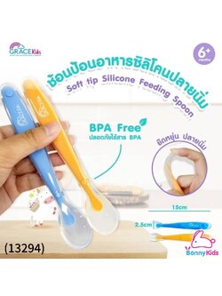 (13294) GK-4905 เกรซคิดส์ช้อนป้อนอาหารเด็กซิลิโคนปลายนิ่ม