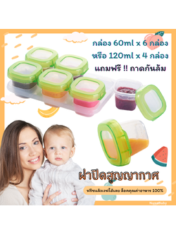 Set กล่องเก็บอาหารเด็ก กล่องใส่อาหารทารกแช่แข็ง ไมโครเวฟได้ เก็บและป้อนง่ายในขั้นตอนเดียว