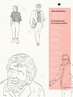 เสียงของศตวรรษ (ปกแข็ง)