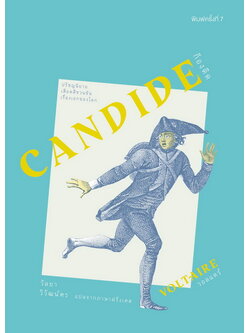ก็องดิด (Candide) (ปกแข็ง)