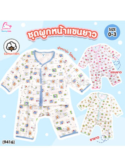 (9416) BonnyKids (บอนนี่คิดส์) ชุดเด็กผูกหน้าแขนยาว ผ้าหนาอย่างดี Cotton100% (Size 0-3 m)