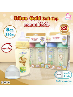 (14519) ATTOON (แอทตูน) ขวดนมสีชา Tritan Gold Soft-Top รุ่นคอกว้าง แพ็คคู่ (ขนาด 8oz./ 250 ml.)