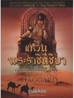 แหวนพระราชินีชีบา (Queen Sheba's Ring) (มีตำหนิ โปรดอ่านรายละเอียด)