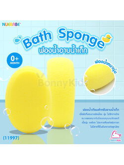 (11997) NUEBABE (นูเบบ) Bath Sponge ฟองน้ำอาบน้ำเด็ก รูปไข่