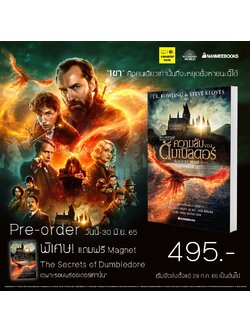 สัตว์มหัศจรรย์ ความลับของดัมเบิลดอร์ ต้นฉบับภาพยนตร์ ฉบับสมบูรณ์ (Fantastic Beasts: The Secrets of Dumbledore)