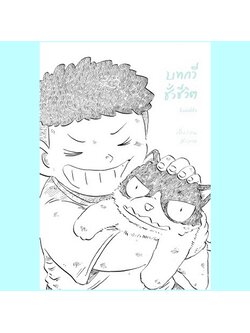 บทกวีชั่วชีวิต พิมพ์ครั้งที่ 2 (สะอาด)