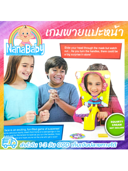 เกมพายแปะหน้า Pie Face เกมพายเฟส เกมในวงปาร์ตี้ เกมครอบครัว ผลัดกันลุ้น