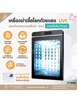 (11445) Saker เครื่องฆ่าเชื้อ+อบแห้ง+ลดกลิ่นอับ 3in1 ไซส์ XL ฆ่าเชื้อโรคด้วยแสงUVC