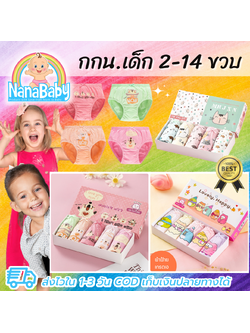 [แพค 5 ตัว] กางเกงในเด็กหญิง กางเกงในเด็กผู้หญิงเกาหลี น่ารัก ผ้าฝ้าย 100% Cotton ใส่สบาย ไม่ร้อน