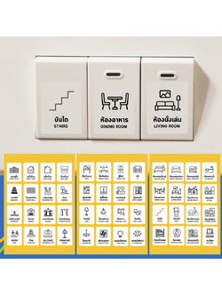 สติกเกอร์สวิตช์ไฟ: บอกลาความสับสน ประหยัดไฟ ดีไซน์มินิมอล! 💡🏡✨