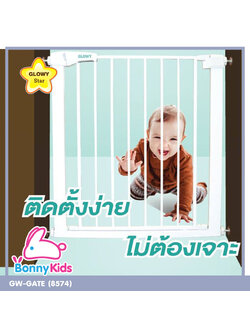 (8574) ที่กั้นประตูอเนกประสงค์ Glowy