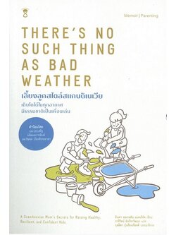 เลี้ยงลูกสไตล์สแกนดิเนเวีย (There is No Such Thing as Bad Weather)