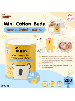 (10285) Baby Moby (เบบี้โมบี้) Mini Cottons Buds Refill สำลีก้านกระดาษ ชนิดหัวเล็ก แบบเติม (280 ก้าน)