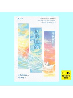 ลุกให้ไวในวันที่ใจล้ม Bandaged Heart (ดร. หลิวเพ่ยเซวียน)