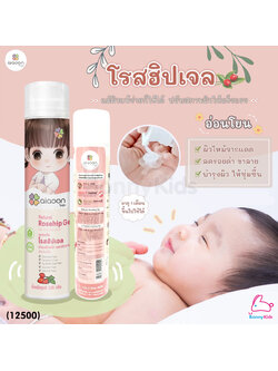 (12500) aiaoon (ไออุ่น) Natural Rosehip Gel for Face and Body โรสฮิปเจล บำรุงผิว "ลดรอยดำ"