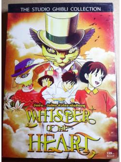 (DVD) Whisper of the Heart (1985) (Studio Ghibli) (บรรยายไทย)