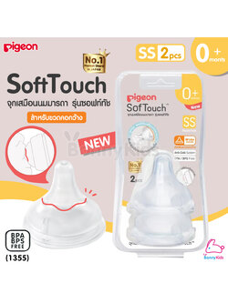 (1355) Pigeon จุกนมเสมือนนมมารดา รุ่นพลัส ไซส์SS สำหรับเด็กแรกเกิดขึ้นไป (แพ็ค 2 ชิ้น)
