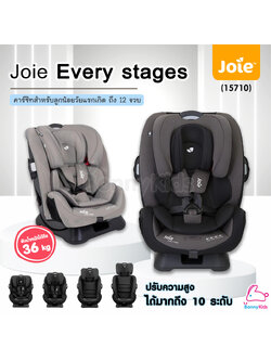(15710) Joie (โจอี้) คาร์ซีท รุ่น Every Stage สำหรับเด็กแรกเกิด - 12 ขวบ เบาะปรับได้ 6 ระดับ รับน้ำหนักได้ถึง 36 kg.