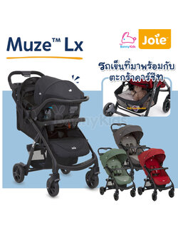 (15521) Joie (โจอี้) Muze Lx Ts รถเข็นเด็กพร้อมตระกร้าคาร์ซีท พับเก็บง่ายด้วยมือเดียว