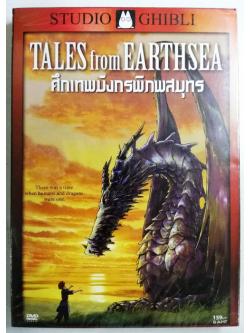 (DVD) Tales from Earthsea (2006) ศึกเทพมังกรพิภพสมุทร (Studio Ghibli) (พากย์ไทยเท่านั้น)