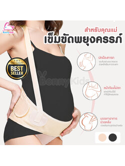 Baby Tattoo (เบบี้แทททู) เข็มขัดพยุงครรภ์ สำหรับคุณแม่ที่ตั้งครรภ์ ยกกระชับหน้าท้องหลังคลอด