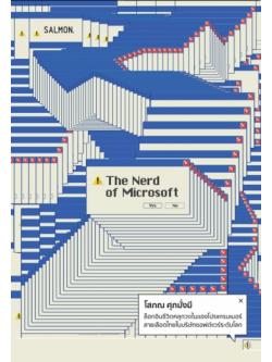 THE NERD OF MICROSOFT (โปรดอ่านรายละเอียดก่อนสั่งซื้อ)