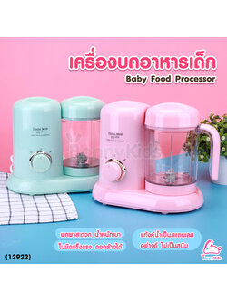 (12922) DODOLOVE (ดูดูเลิฟ) เครื่องบดอาหารพร้อมนึ่ง และหุงข้าวได้ เครื่องทำอาหารอเนกประสงค์สำหรับเด็ก