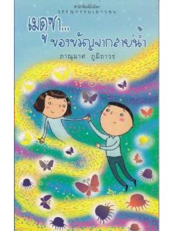 เมดูซา ของขวัญจากสายน้ำ