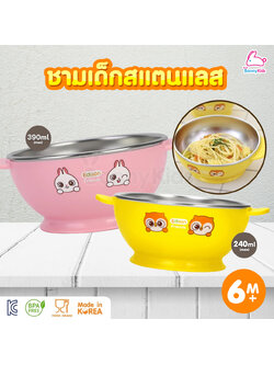 Edison Friends (อิดิทสันเฟรนด์) ชามเด็กสแตนแลสเกรด304 เก็บความร้อนหรือความเย็นได้ดี 2 ขนาด (MADE IN KOREA)