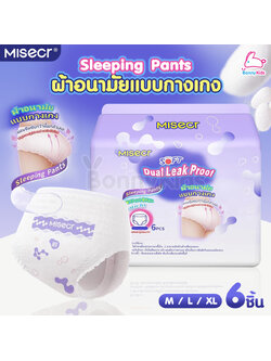 Misecr (มิสเซอร์) Sleeping Pants ผ้าอนามัยแบบกางเกง ใช้ได้ทั้งกลางวัน-กลางคืน M/L/XL (6ชิ้น)
