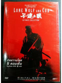 (DVD 6 Discs) Lone Wolf and Cub Ultimate Collection ซามูไรพ่อลูกอ่อน 6 ภาค (มีพากย์ไทย)