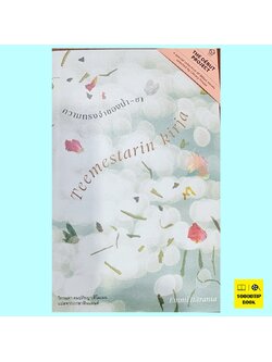 ความทรงจำของน้ำ-ชา Teemestarin Kirja (เอ็มมิ อิแตะรันตะ)