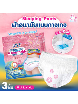 Misecr (มิสเซอร์) Lis Sleeping Pants ผ้าอนามัยแบบกางเกง รุ่นบางเฉียบ และระบายอากาศ M/L/XL (3ชิ้น)