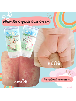 ครีมทาก้นเด็ก ⭐ ครีมทาผื่นทารก ออร์แกนิก NanaBaby Organic Butt Cream มี อย. Natural Grade 🌿