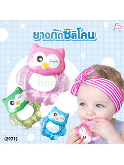 (2971) Attoon (แอทตูน) ยางกัดน้ำของเล่น ซิลิโคนอย่างดี เขย่ามีเสียง 2 in 1