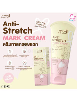 (18397) Mamabella (มามาเบลล่า) Anti-Stretch Mark Cream ครีมทารอยแตกลาย หน้าอกแตกลาย ท้องแตกลาย สำหรับคุณแม่ (100กรัม)