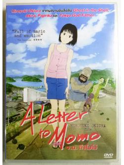 (DVD) A Letter to Momo (2011) จ.ม.ถึงโมโม่