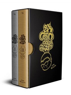 Box Set ให้โลกถล่มลงมา (2 เล่มจบ)