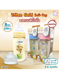 (14514) ATTOON (แอทตูน) ขวดนมสีชา Tritan Gold Soft-Top รุ่นคอกว้าง (ขนาด 8oz./ 250 ml.)