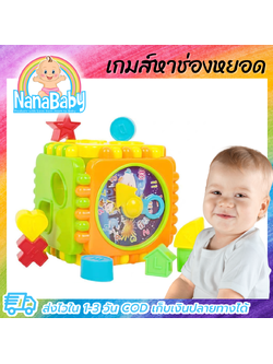 บล็อกหยอดเด็ก กล่องกิจกรรมหยอดบล็อค ของเล่นเสริมพัฒนาการ ของเล่นเด็ก 2-3 ขวบ