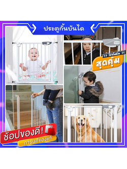 ประตูกั้นบันไดเด็กและสัตว์เลี้ยง โครงเหล็กแข็งแรง ไม่ต้องเจาะผนัง