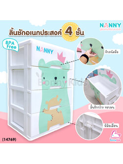 (14769) NANNY (แนนนี่) ลิ้นชักอเนกประสงค์แนนนี่ ลายหมี 4 ชั้น