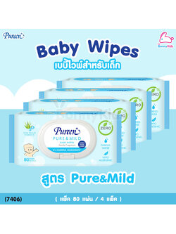 (7406) เบบี้ไวท์ ผ้าเช็ดทำความสะอาดผิว เพียวรีน สูตรแอนด์มายด์ แพค 4 ห่อ