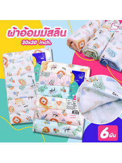 Tres-G (เตรสจี) ผ้าอ้อมมัสลิน ฝ้ายมัสลิน 100% ขนาด 30x30 นิ้ว แพ็ค 6 ผืน (คละลาย)