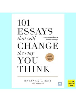 101 บทความเปลี่ยนชีวิตที่จะเปลี่ยนวิธีคิดคุณ 101 Essays That Will Change The Way You Think (Brianna Wiest)
