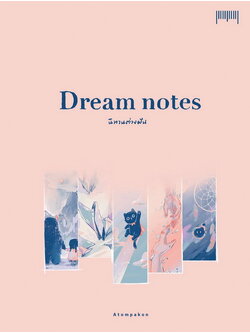 Dream notes นิทานต่างฝัน (ATOMPAKON)