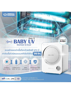 (11279) Prince&Princess UV Sterilizer Gen3 ตู้อบแห้งฆ่าเชื้อ UV รุ่น Gen3