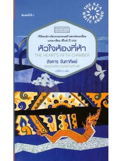 หัวใจห้องที่ห้า